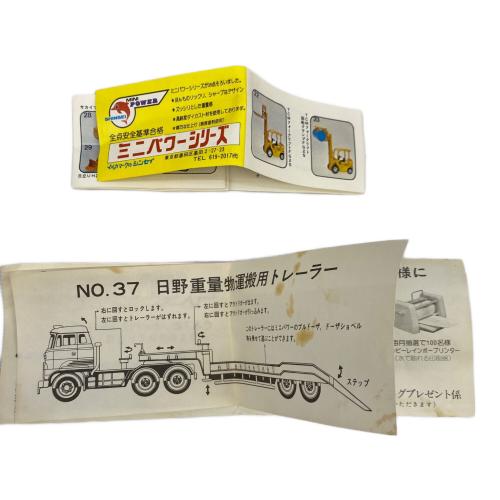 シンセイ 日野重量物運搬用トレーラー ミニカー 保管ヨゴレ有