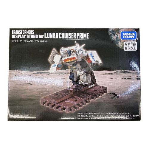 TAKARA TOMY ルナクルーザープライム & ディスプレイスタンド