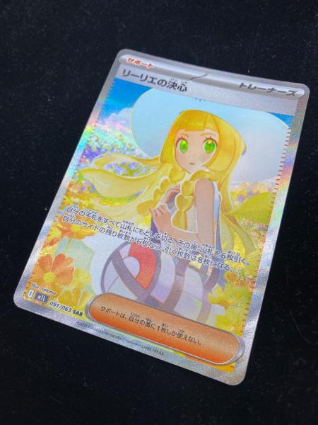 pokemon(ポケモン) リーリエの決心 ポケモンカード 091/063 SAR