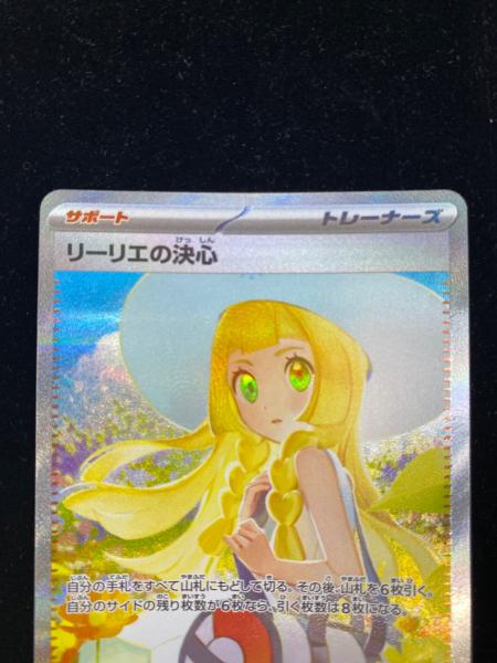 pokemon(ポケモン) リーリエの決心 ポケモンカード 091/063 SAR
