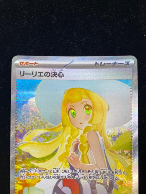 リーリエの決心 ポケモンカード 091/063 SAR