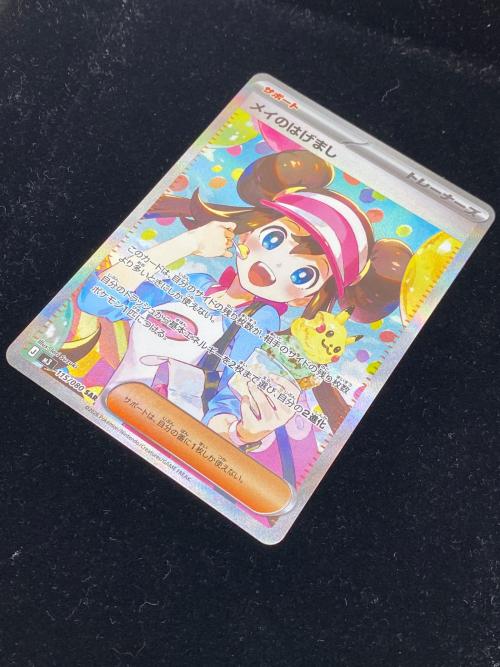 メイのはげまし ポケモンカード 115/080 SAR