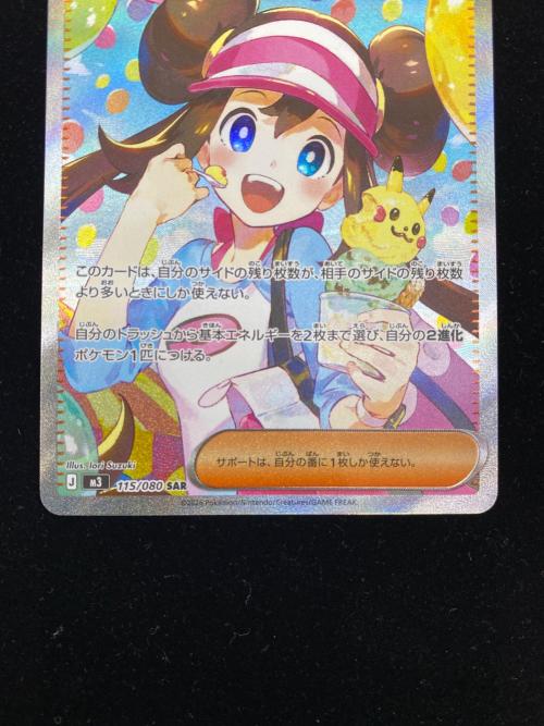 メイのはげまし ポケモンカード 115/080 SAR