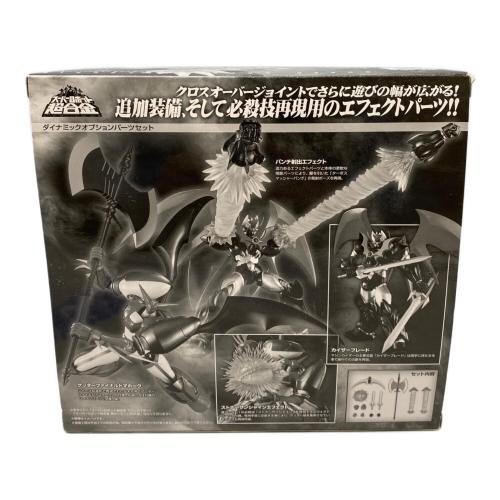 BANDAI (バンダイ) ダイナミックオプションパーツセット フィギュア スーパーロボット超合金