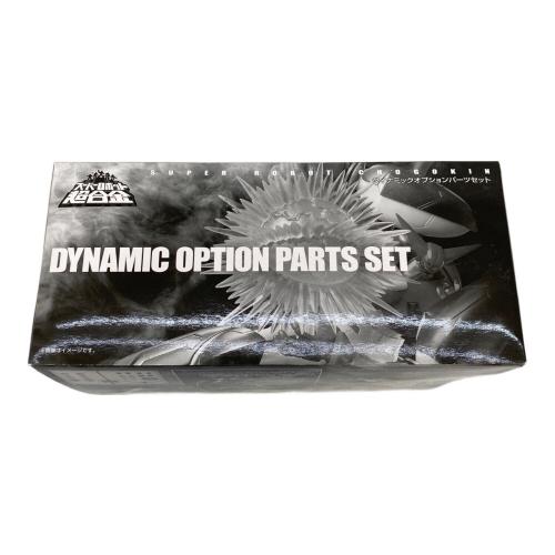 BANDAI (バンダイ) ダイナミックオプションパーツセット フィギュア スーパーロボット超合金