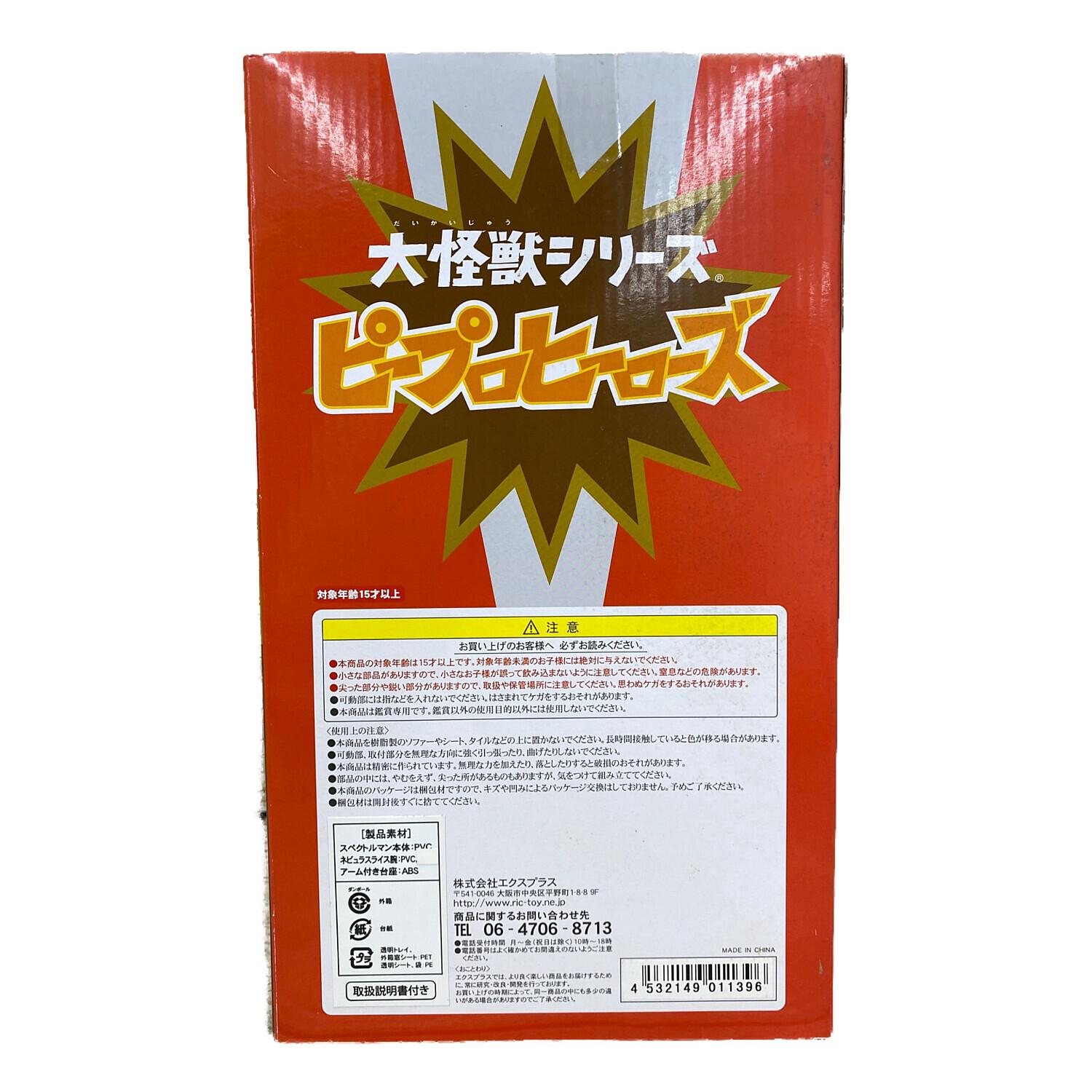 X PLUS GARAGE TOY (エクスプラスガレージトイ) スペクトルマン(B