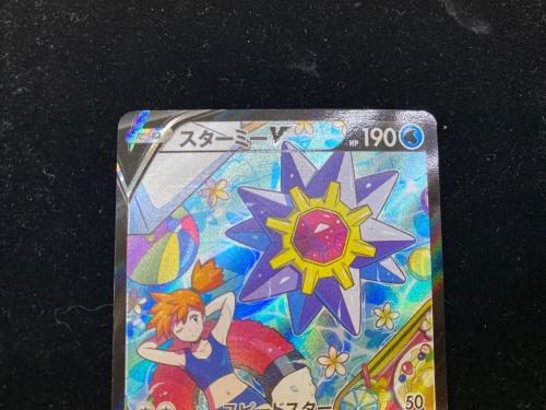 スターミーV ポケモンカード 083/067 CSR