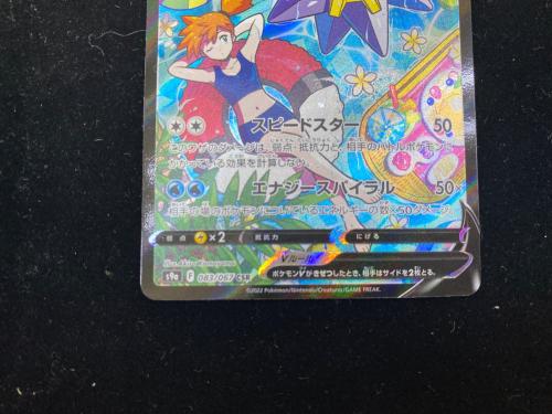 スターミーV ポケモンカード 083/067 CSR