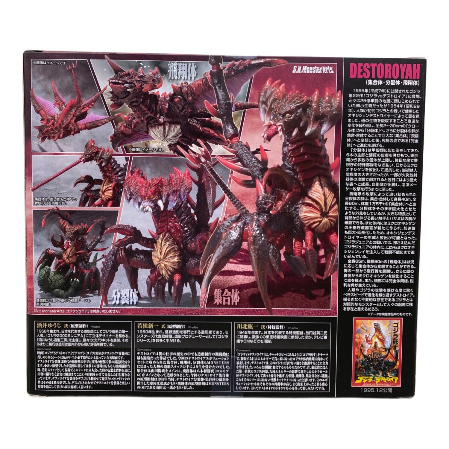 S.H.MonsterArts (モンスターアーツ) デストロイアエボリューション