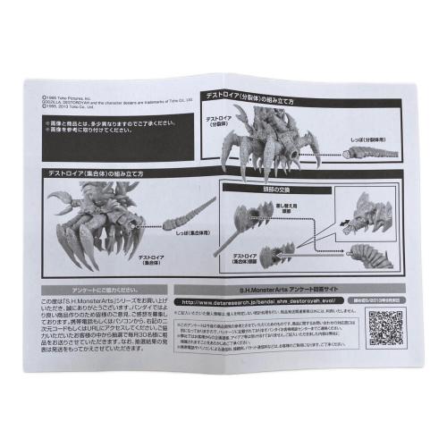 S.H.MonsterArts (モンスターアーツ) デストロイアエボリューションセット 1995 フィギュア