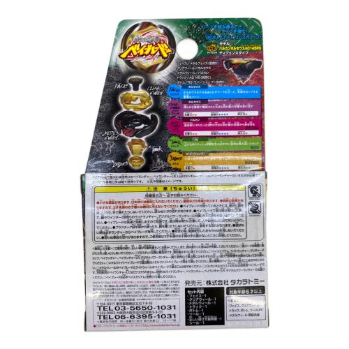 タカラトミー メタルファイトベイブレードポータブル 超絶転生! バルカンホルセウス PSP用ソフト CERO A (全年齢対象)