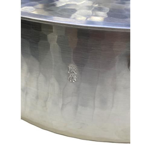 アルミ鍋 21cm 寺地 茂 作