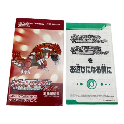 任天堂 (ニンテンドウ) ポケットモンスター ルビー ゲームボーイアドバンス用ソフト CERO A (全年齢対象)