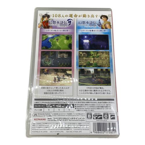 コナミ 幻想水滸伝 I＆II HDリマスター 門の紋章戦争 / デュナン統一戦争 Nintendo Switch用ソフト CERO C (15歳以上対象)