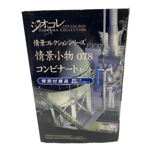 TOMYTEC (トミーテック) 情景小物 078 コンビナートセット (鉄道模型) プラモデル