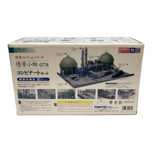 TOMYTEC (トミーテック) 情景小物 078 コンビナートセット (鉄道模型) プラモデル