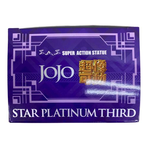 ジョジョの奇妙な冒険 (ジョジョノ奇妙ナ冒険) スタープラチナ・サード フィギュア 若干の箱潰れ・開封済み 超像可動