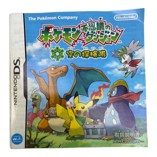 任天堂 (ニンテンドウ) ポケモン不思議のダンジョン 空の探検隊 DS用ソフト CERO A (全年齢対象)