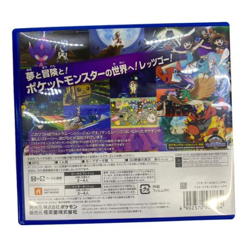 任天堂 (ニンテンドー) ポケットモンスター ウルトラムーン 3DS用ソフト CERO A (全年齢対象)