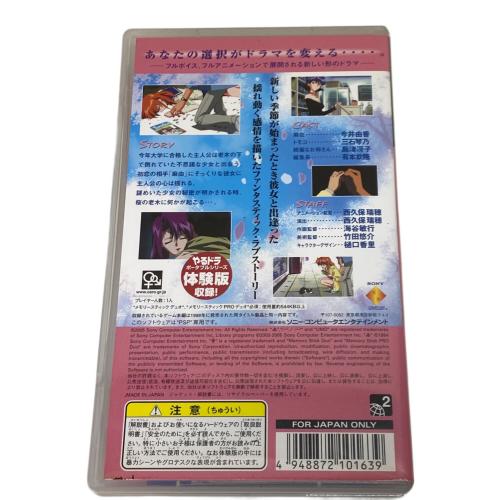 やるドラ ポータブル 季節を抱きしめて PSP用ソフト CERO C (15歳以上対象)