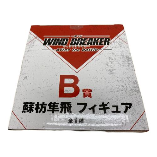 WIND BREAKER 蘇枋隼飛 フィギュア 一番くじ~AFTER THE BATTLE~B賞