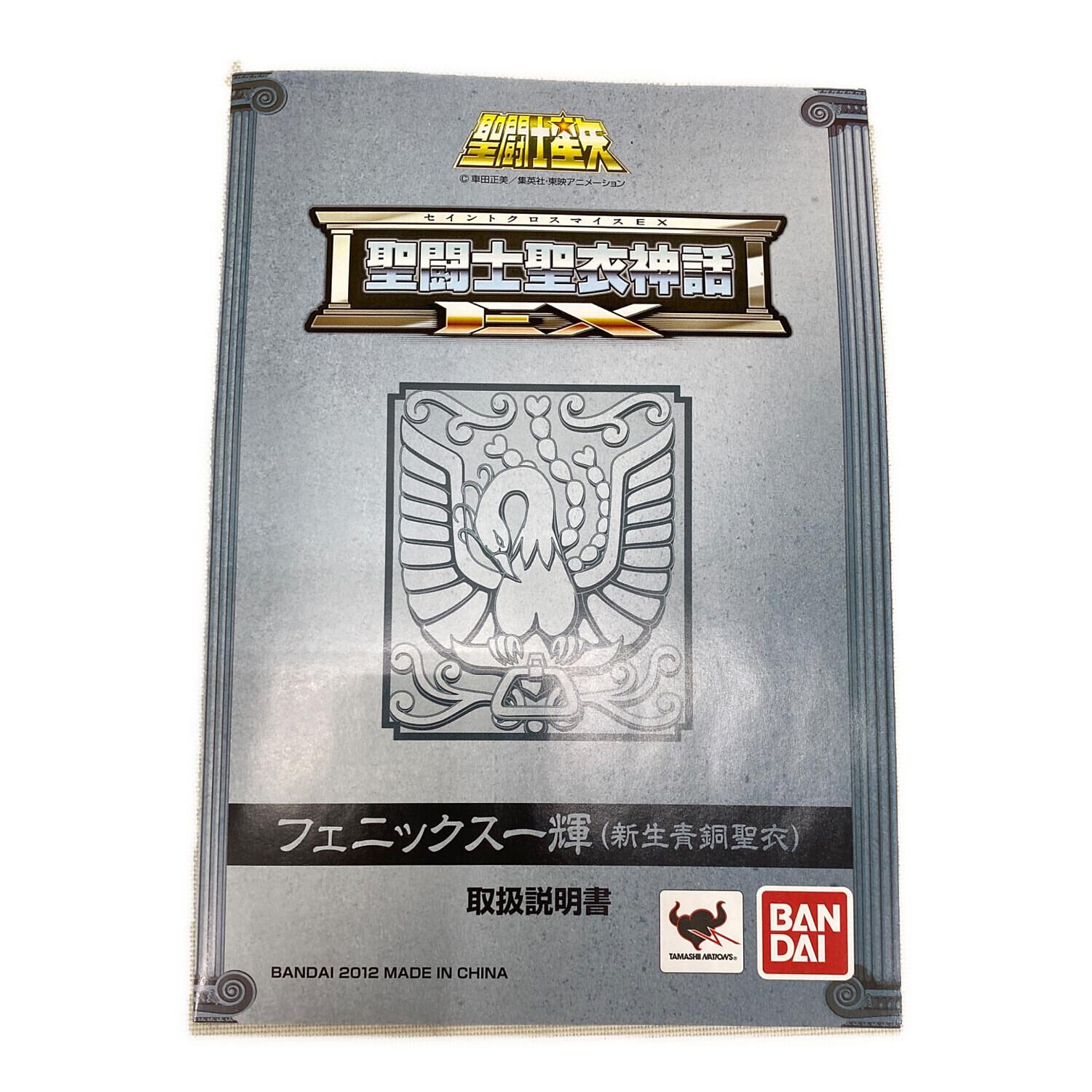 【開封済み・美品】聖闘士聖衣神話EX 新生青銅聖衣５体セット BANDAI (バンダイ) 聖闘士聖衣神話EX フェニックス一輝（新生青銅聖衣