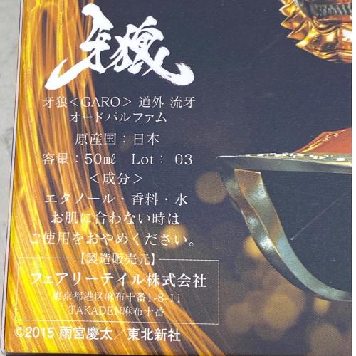 牙狼 (バンダイ) オードパルファム ザルバのリング付き 50ml 残量90％ 黄金騎士ガロ翔 道外流牙
