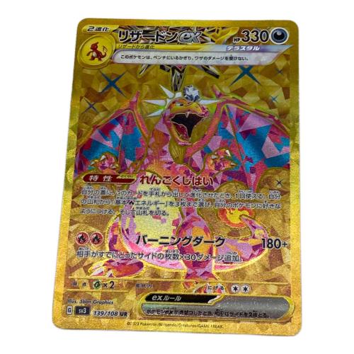 ポケモンカード 139/108 UR