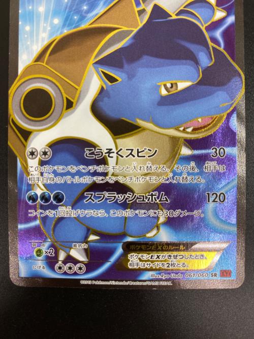 カメックスEX ポケモンカード 061/060 SR コレクションY