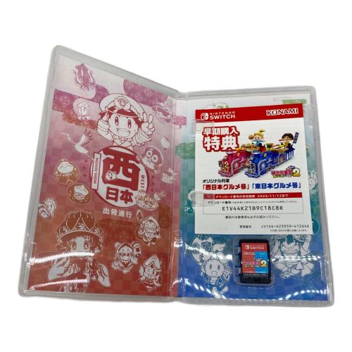 コナミ 桃太郎電鉄2 -あなたの町も きっとある- 東日本編+西日本編 Nintendo Switch用ソフト CERO A (全年齢対象)
