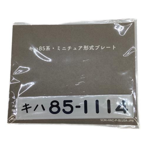 ソニックパワード 鉄道にっぽん!メモリアル JR東海 キハ85 特急南紀 編 Nintendo Switch用ソフト CERO A (全年齢対象)