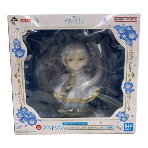 バンダイナムコ ラストワン賞 フリーレン アートスケールフィギュア フィギュア 一番くじ