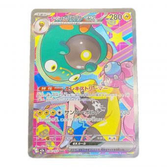 ナンジャモのハラバリーex ポケモンカード 236/193 SAR