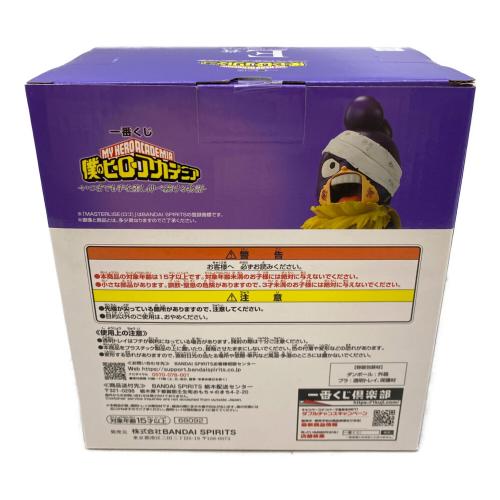 僕のヒーローアカデミア (ボクノヒーローアカデミア) 峰田実 フィギュア 一番くじ