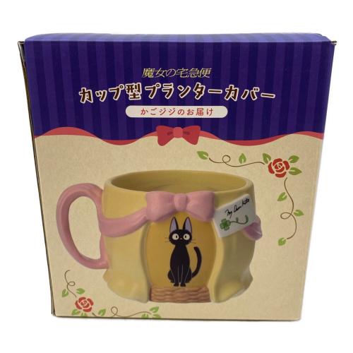 スタジオジブリ 魔女の宅急便 カップ型プランターカバー かごジジのお届け