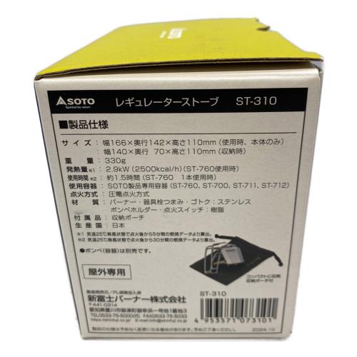 SOTO (ソト) レギュレーターストーブ ST-310