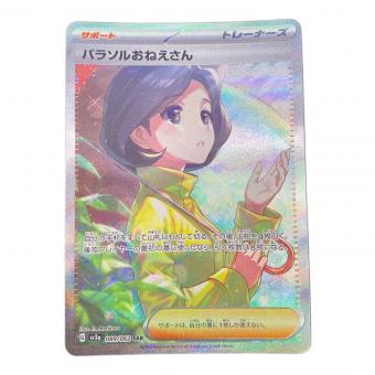 パラソルおねえさん ポケモンカード 089/062 SAR