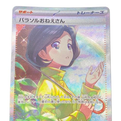 パラソルおねえさん ポケモンカード 089/062 SAR