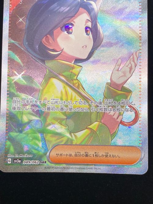 パラソルおねえさん ポケモンカード 089/062 SAR