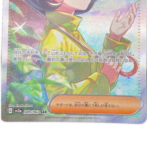 パラソルおねえさん ポケモンカード 089/062 SAR