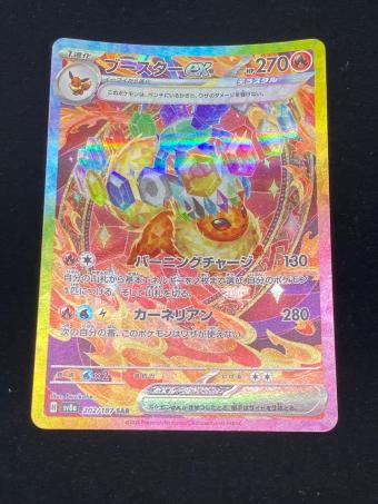 ブースター ポケモンカード 202/187 SAR