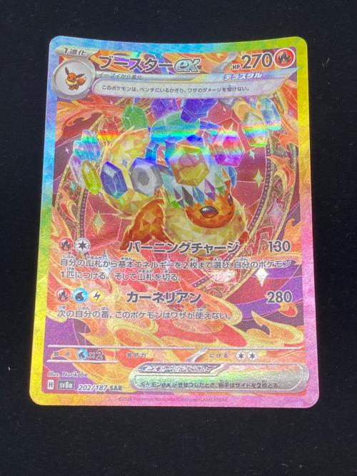 ブースター ポケモンカード 202/187 SAR