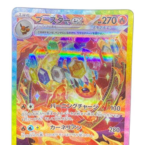 ブースター ポケモンカード 202/187 SAR