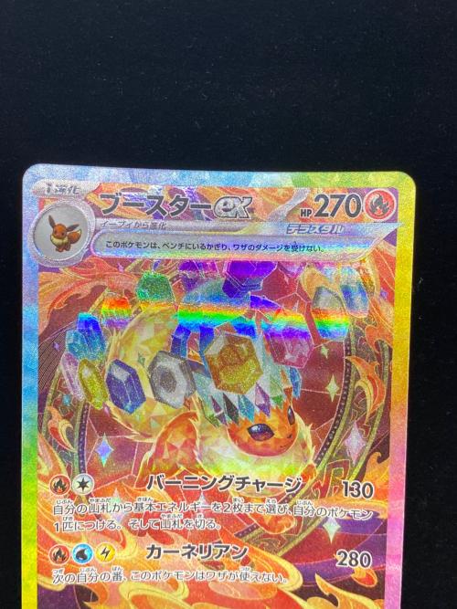 ブースター ポケモンカード 202/187 SAR