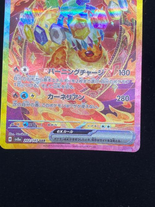 ブースター ポケモンカード 202/187 SAR