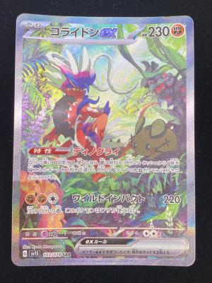 コライドンex ポケモンカード 103/078 SAR