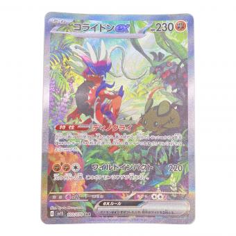 コライドンex ポケモンカード 103/078 SAR