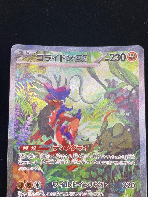 コライドンex ポケモンカード 103/078 SAR