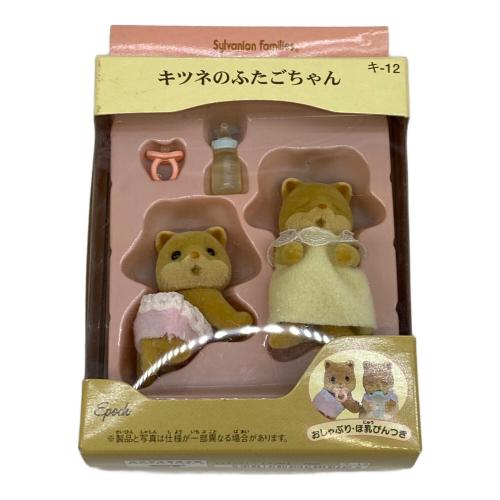 EPOCH (エポック) キツネのふたごちゃん シルバニアファミリー
