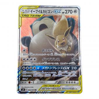 イーブイ＆カビゴンGX 066/095 RR　タッグボルト